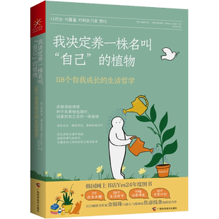 【新华正版】我决定养一株名叫