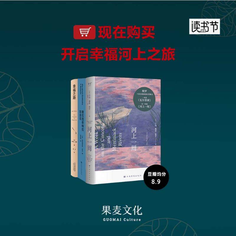 &ldquo;幸福河上&rdquo;大师书单（全三册） 亨利&middot;戴维&middot;梭罗,弗里德里希&middot;尼采,伯特兰&middot;罗素 著 外国小说文学 新华书店正版图书籍