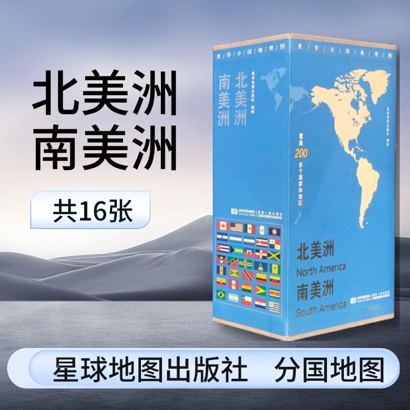 世界分国地理图·加拿大 星球地图出版社 编 世界行政区划图文教 新华书店正版图书籍 星球地图出版社
