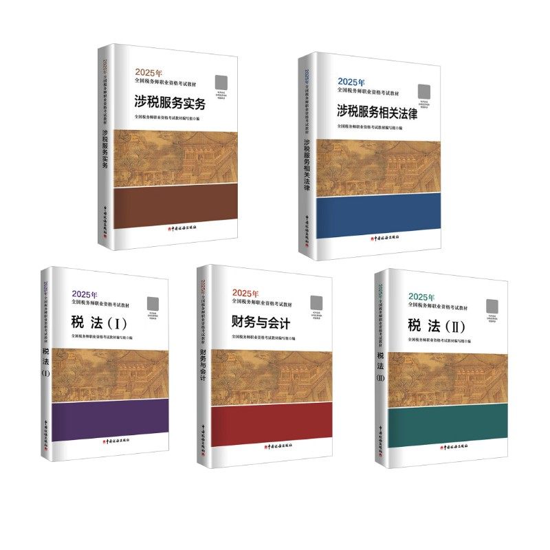 新华书店正版 经济考试