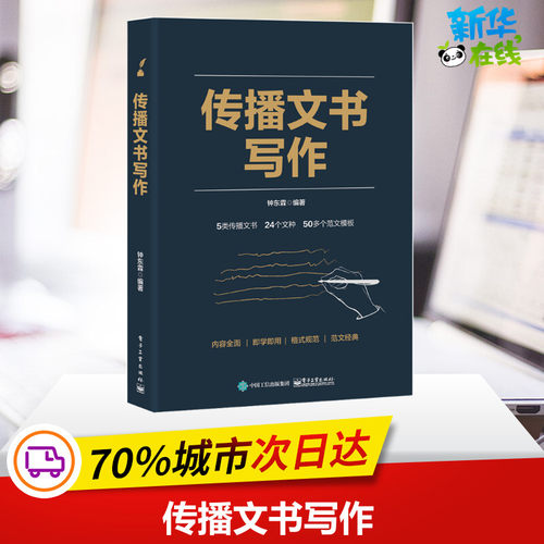 新华书店正版 应用文写作
