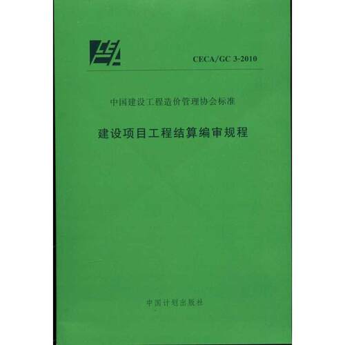 新华书店正版 计量标准