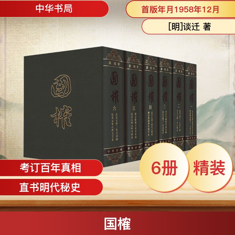 新华书店正版 中国历史