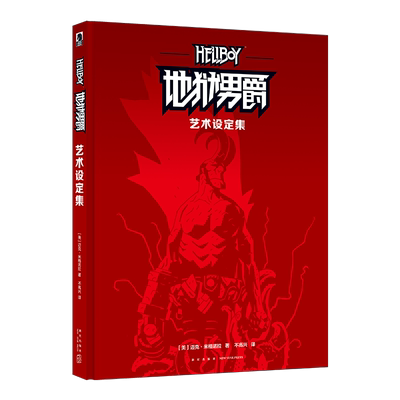 地狱男爵： 艺术设定集 (美)迈克·米格诺拉 著 不高兴 译 漫画书籍艺术 新华书店正版图书籍 新星出版社