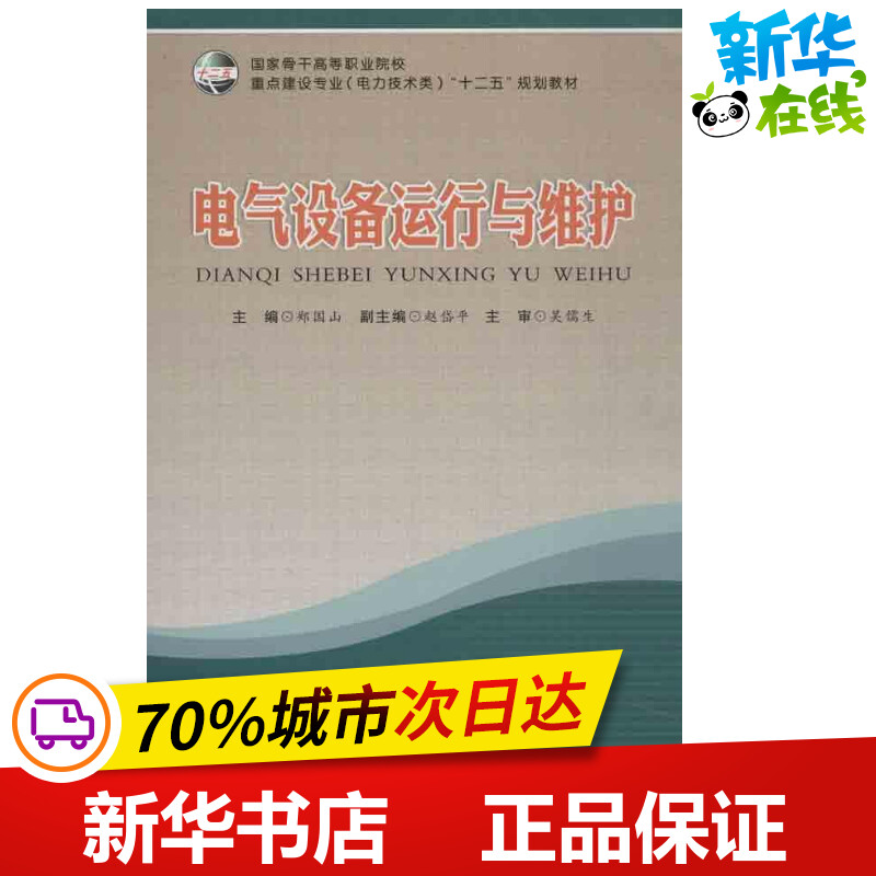 新华书店正版 机械培训教材