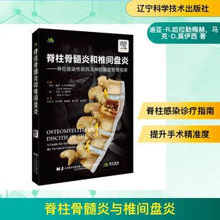脊柱骨髓炎与椎间盘炎 (约旦)迪亚·R.哈拉勒梅赫,(美)马克·D.莫伊西 主编 编 石仕元 等 译 译 外科学生活 新华书店正版图书籍