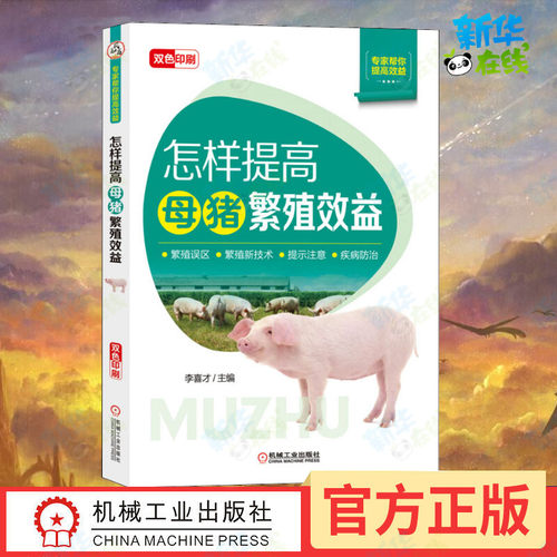 新华书店正版 养殖