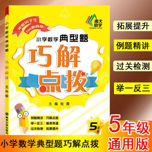 新华书店正版 小学基础知识