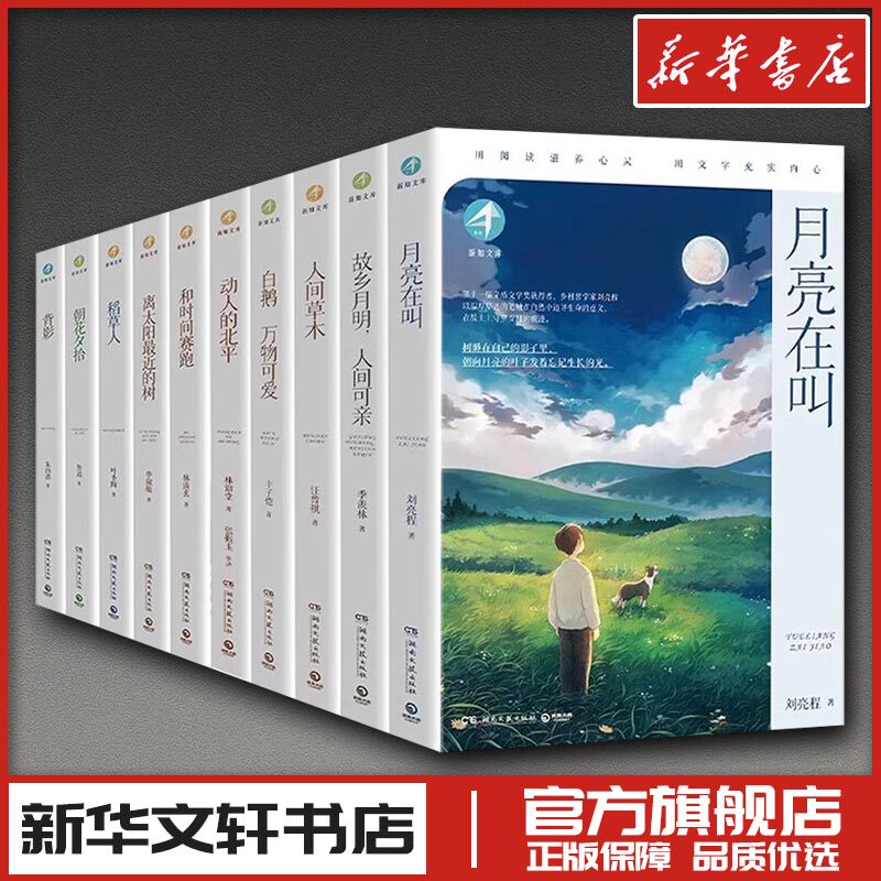 新知文库名家精选系列(第一辑+第二辑)(全10册) 汪曾祺 等 著 儿童文学少儿 新华书店正版图书籍 湖南文艺出版社