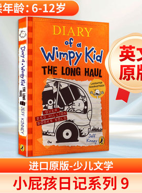 小屁孩日记9:长途旅行 英文原版DIARY OF A WIMPY KID: THE LONG HAUL (BOOK 9)