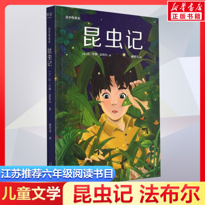 昆虫记法布尔正版原著完整版