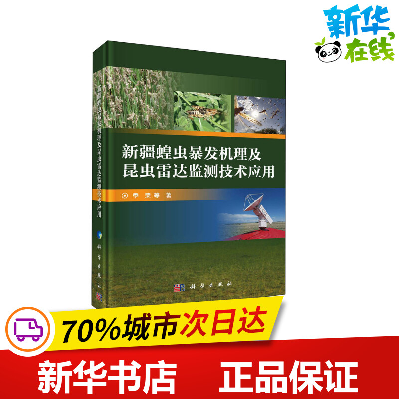 新华书店正版 农业科学