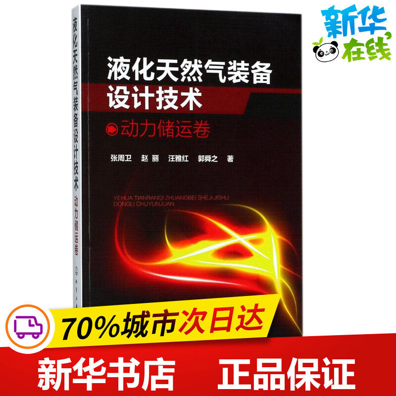 新华书店正版 能源科学