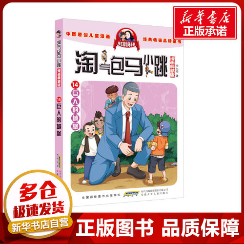 新华书店正版 卡通漫画