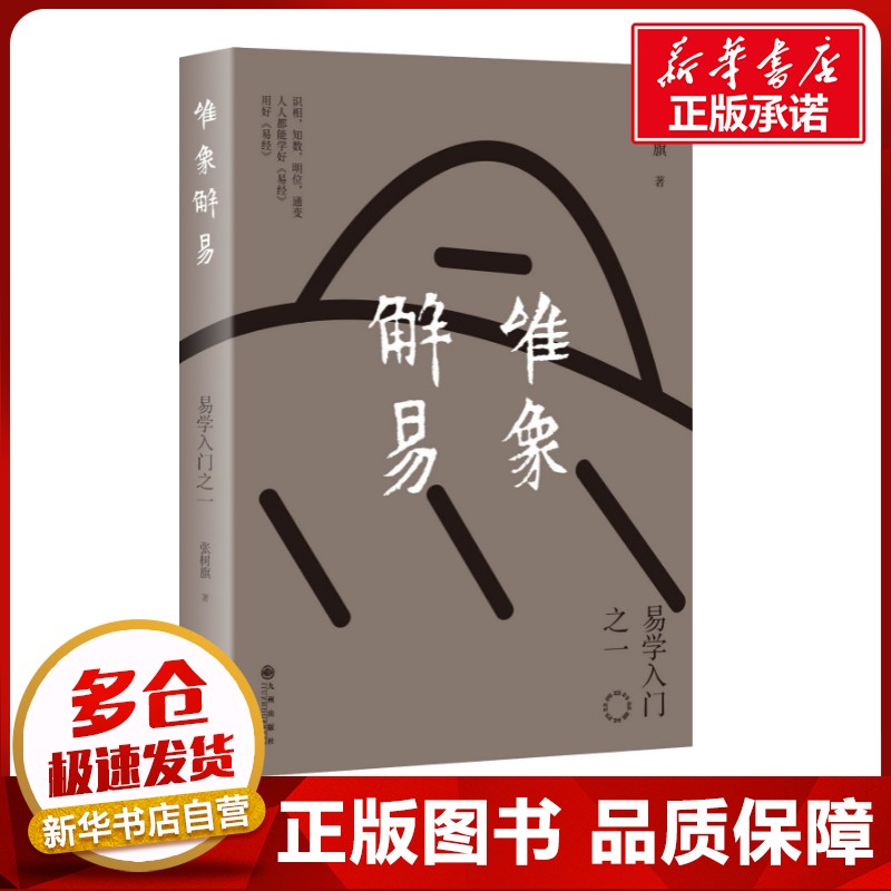 新华书店正版 中国哲学