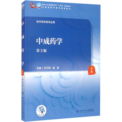 新华书店正版 大中专理科医药卫生
