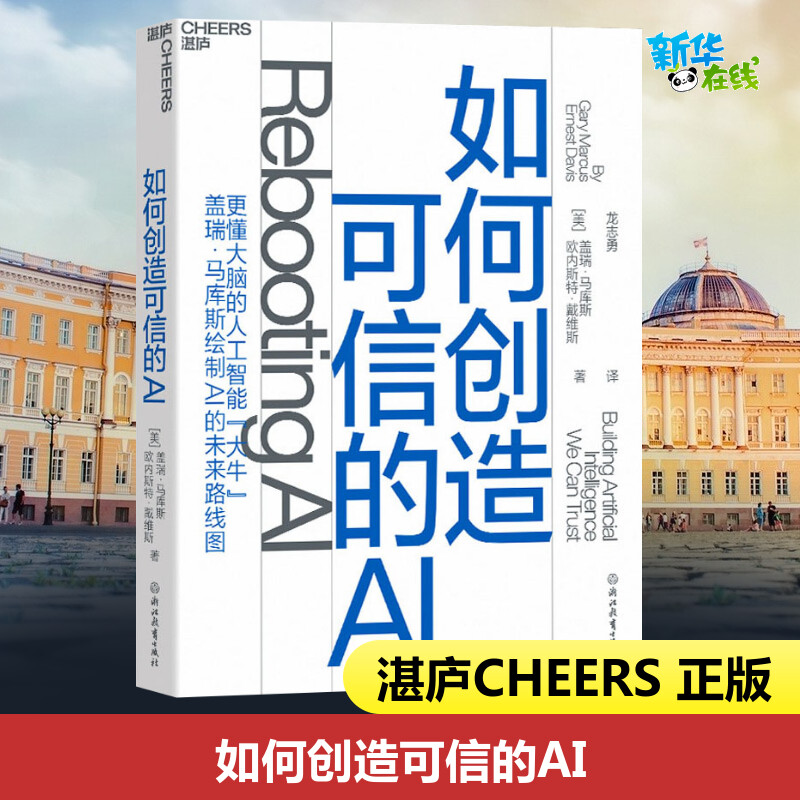 新华书店正版 人工智能
