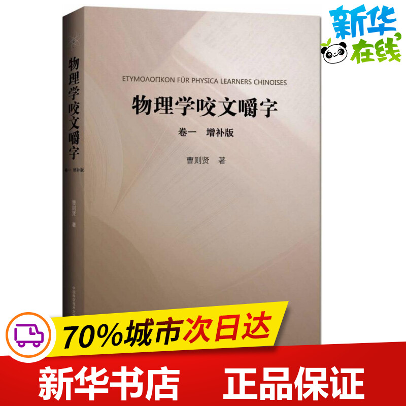 新华书店正版 基础科学