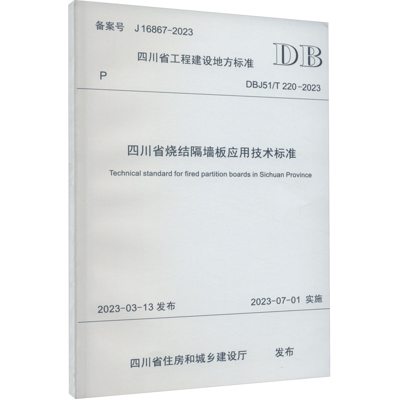 新华书店正版 计量标准