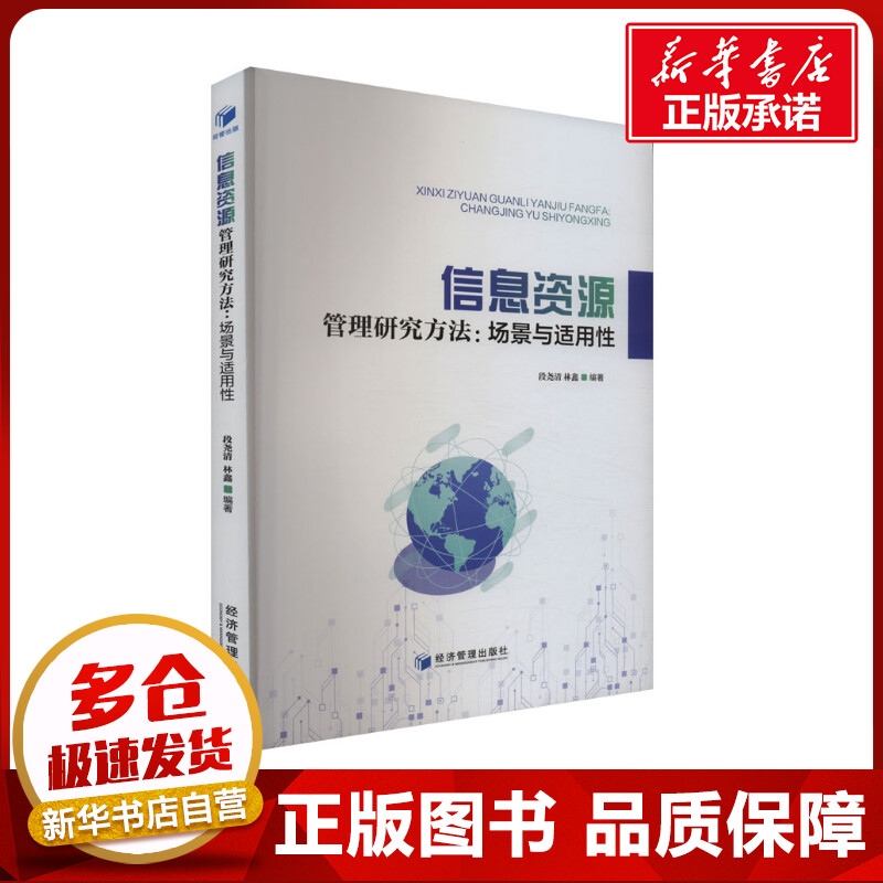 新华书店正版 社会科学总论、学术