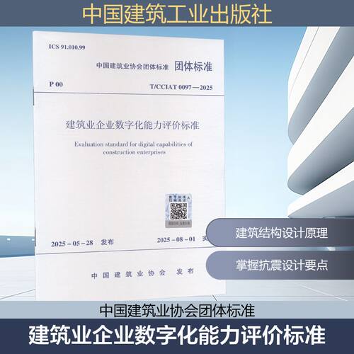 新华书店正版 建筑规范