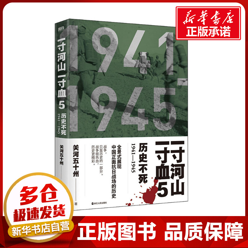 新华书店正版历史、军事小说