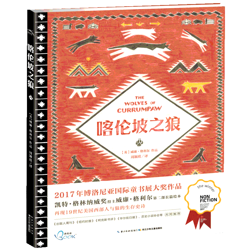 喀伦坡之狼 (英)威廉·格利尔(William Grill) 著 周颖琪 译 科普百科少儿 新华书店正版图书籍 长江少年儿童出版社