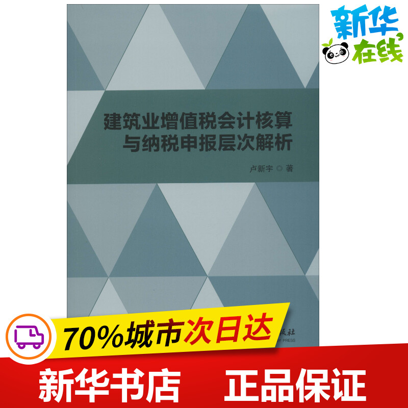 新华书店正版 建筑概预算