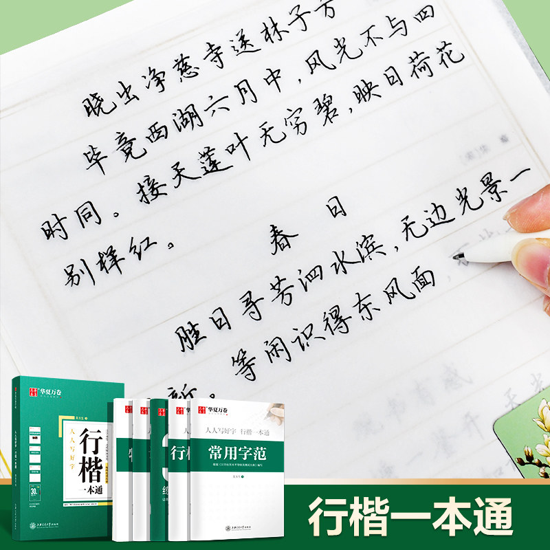 吴玉生行楷字帖 行楷一本通字帖 行楷成人速成男女生吴玉生行书 钢笔字帖 成人行书字帖 硬笔练字帖行楷一本通书法 吴玉生行书楷书,书籍/杂志/报纸,书法/篆刻/字帖书籍,淘宝优惠券,粉丝福利购,淘宝优惠卷