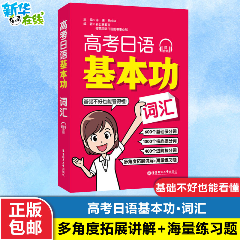 新华书店正版 外语-日语