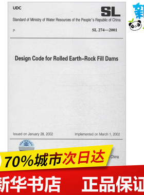 Design Code for Rolled Earth-Rock Fill Dams 中华人民共和国水利部 发布 著作 标准专业科技 新华书店正版图书籍