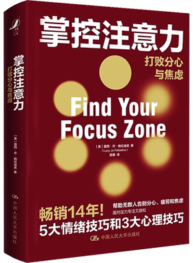 掌控注意力 打败分心与焦虑 (美)露西·乔·帕拉迪诺 著 苗娜 译 心理学社科 新华书店正版图书籍 中国人民大学出版社