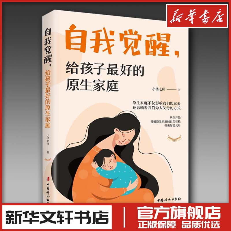 自我觉醒,给孩子最好的原生家庭