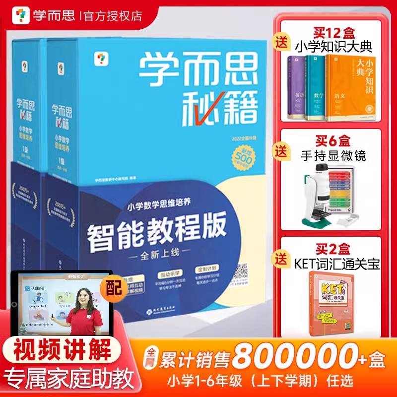 2025新版学而思秘籍小蓝盒学而思