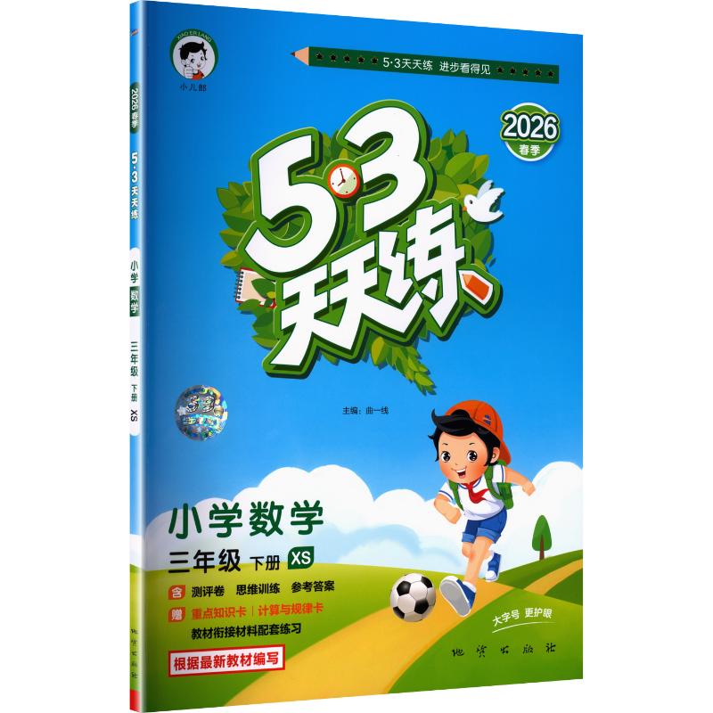 2026秋新版53天天练一年级上册同步练习册语文数学英语人教北师江苏教版五三天天练二三四五六年级上册下册新华书店正版寒假作业