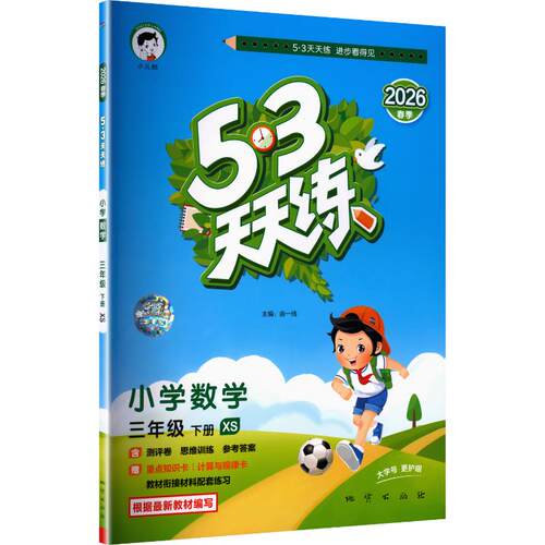 新华书店正版 小学数学单元测试