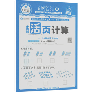 AL课标数学1下(北师版)/活页计算卷 朝霞文化产品研发中心 编 编 小学教辅文教 新华书店正版图书籍 江西人民出版社