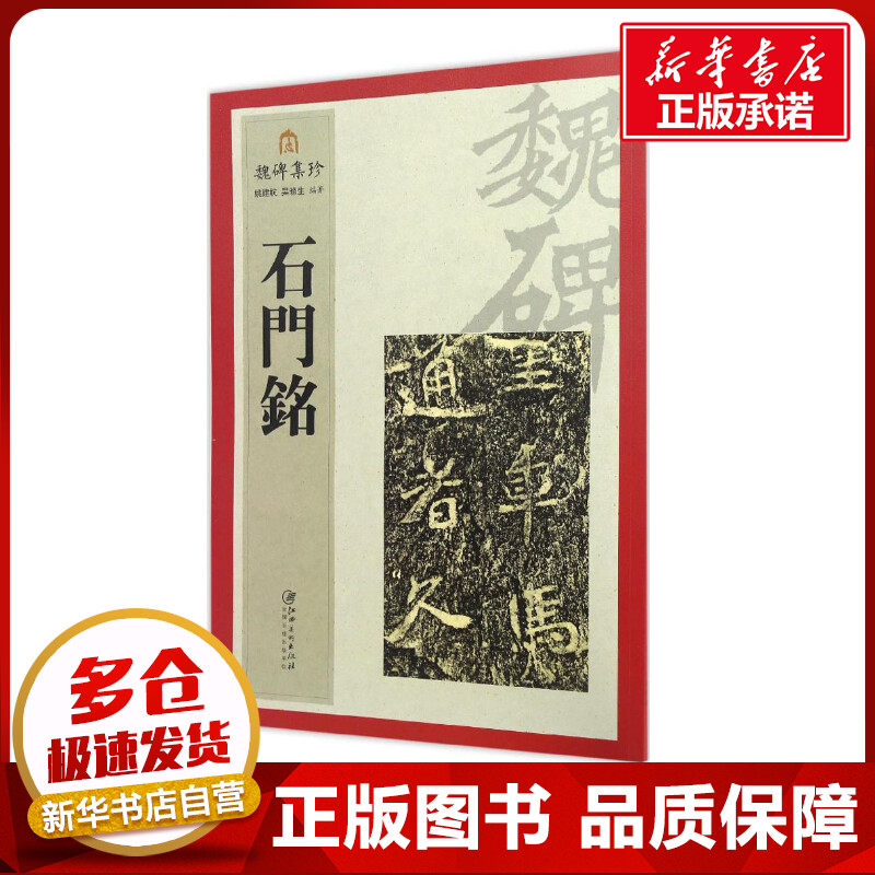 新华书店正版 毛笔书法