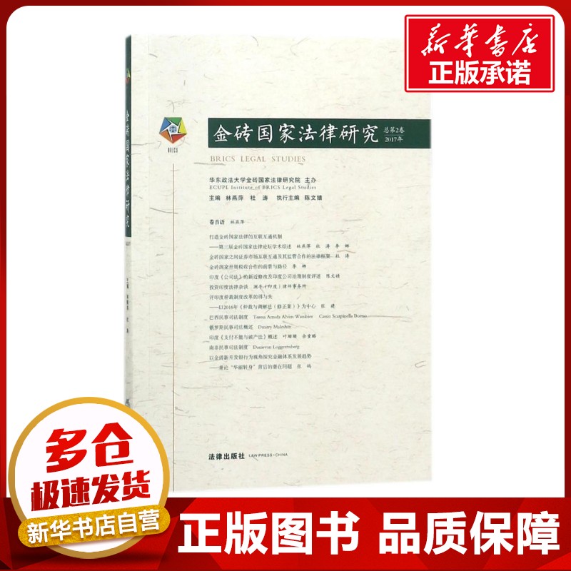 新华书店正版 法学理论