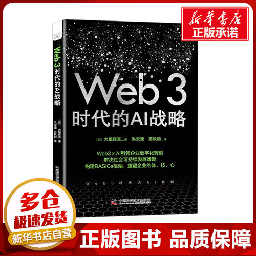 新华书店正版 人工智能
