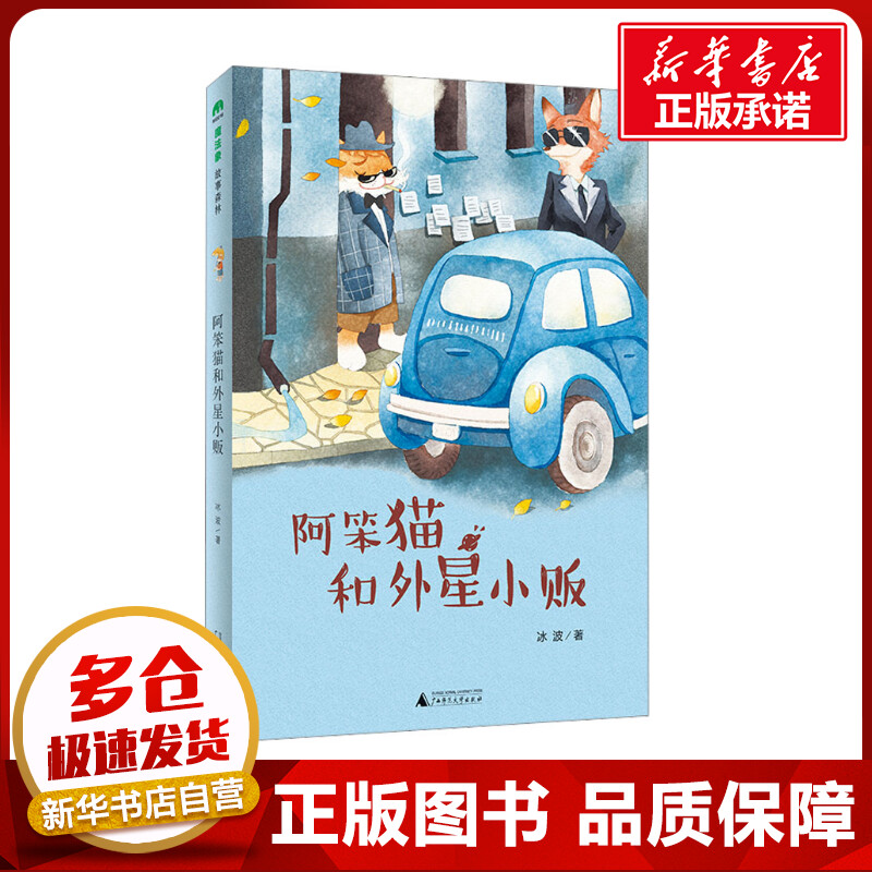 新华书店正版 儿童文学