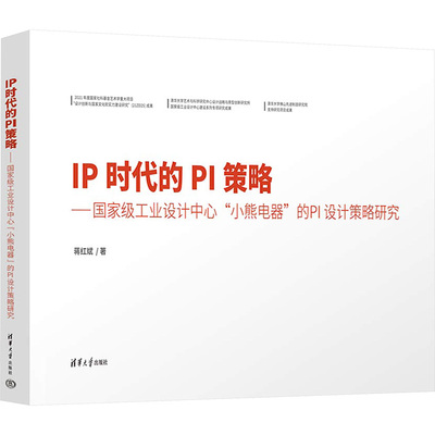 IP时代的PI策略——国家级工业设计中心