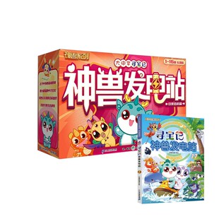 大中华寻宝记寻宝记神兽发电站1-17册 含礼盒 京鼎动漫等 科普百科少儿 新华书店正版图书籍 二十一世纪出版社集团