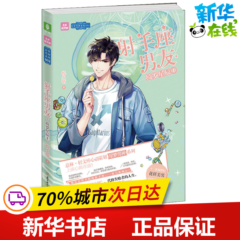 新华书店正版 青春小说