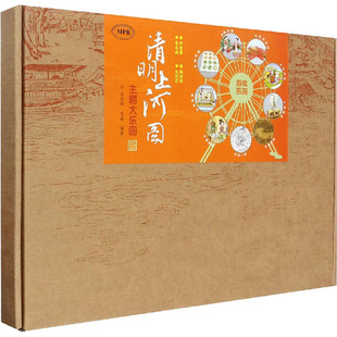 立体翻翻书 清明上河图 编 玩具书艺术 中国水利水电出版 龙念南 图书籍 主题大乐园 社 龙淼 新华书店正版 益智游戏