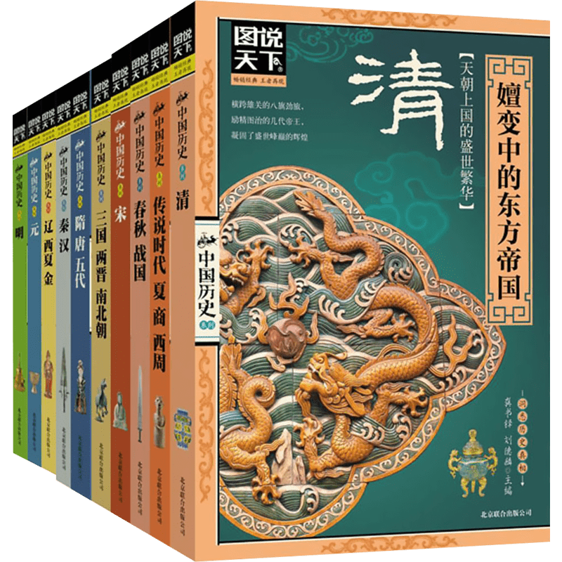 图说天下写给孩子的中国历史
