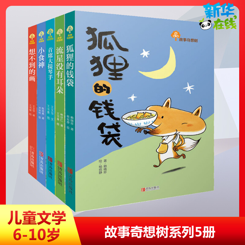 新华书店正版 儿童文学