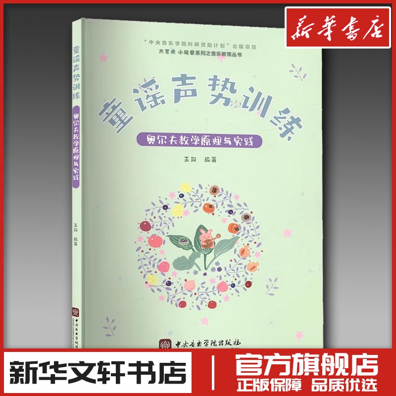 新华书店正版 音乐理论