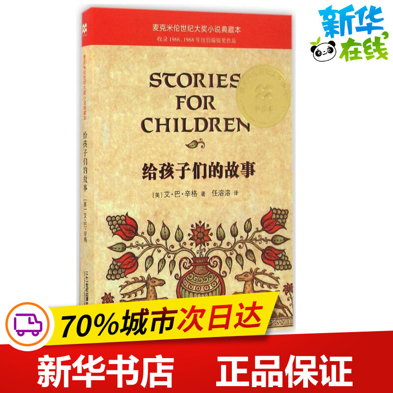 新华书店正版 儿童文学