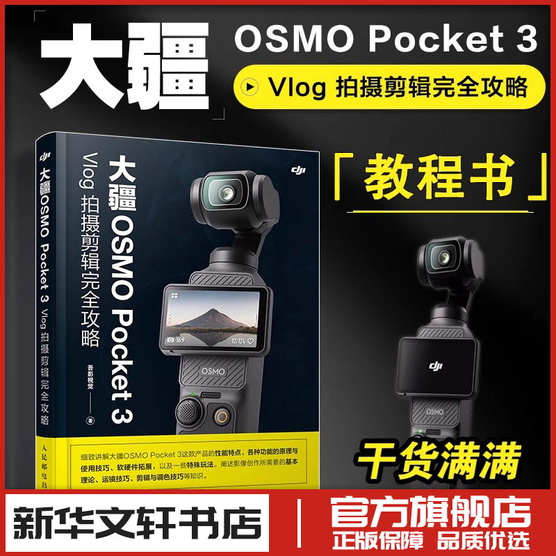 相机摄影剪辑与拍摄教程，技巧大全
